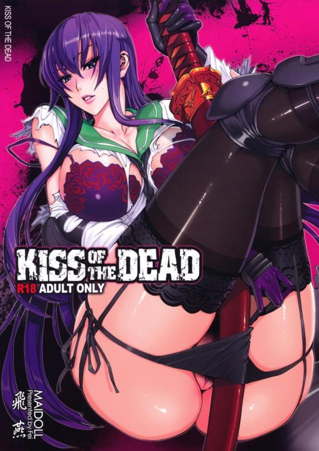 KISS OF THE DEAD <> 1