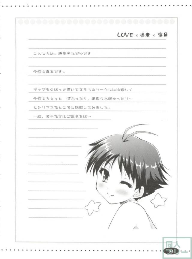 LOVE迷走涙色 <> 003