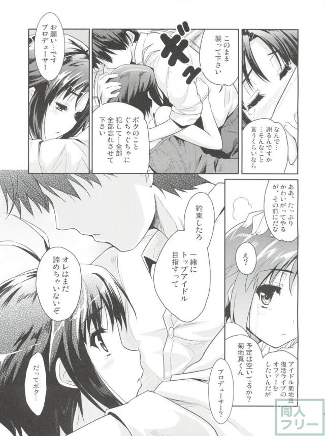 LOVE迷走涙色 <> 016