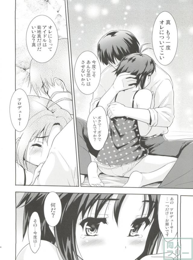 LOVE迷走涙色 <> 017