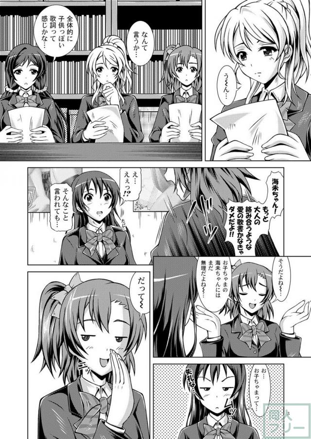 処女アイドル園田海未が出会い系で処女喪失 <> 002