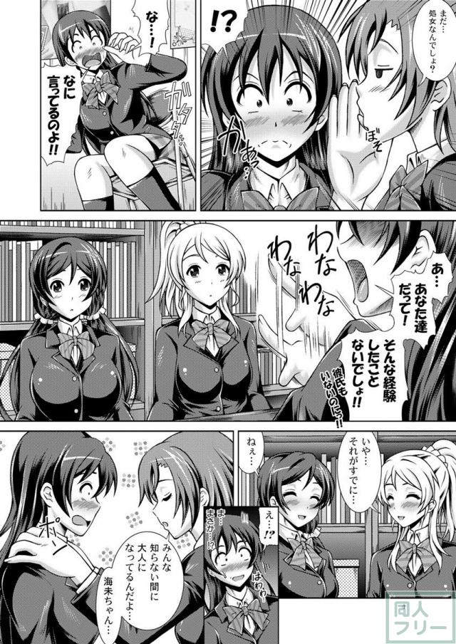 処女アイドル園田海未が出会い系で処女喪失 <> 003
