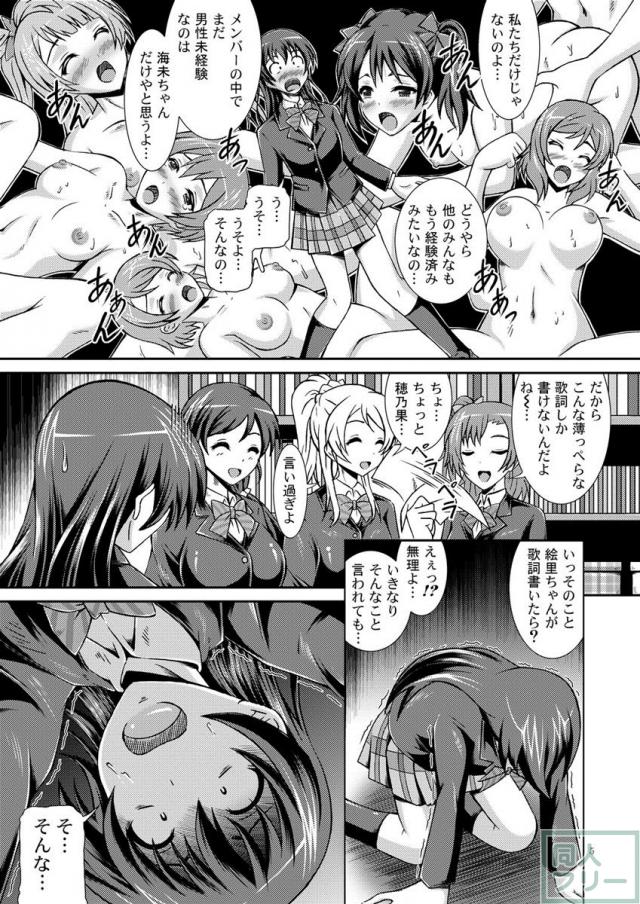 処女アイドル園田海未が出会い系で処女喪失 <> 004