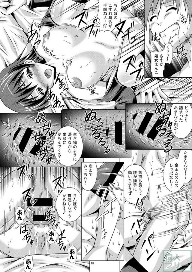 処女アイドル園田海未が出会い系で処女喪失 <> 017