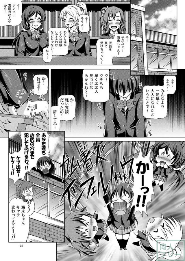 処女アイドル園田海未が出会い系で処女喪失 <> 024