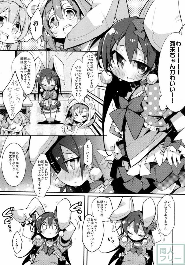 呪いのうさ耳を付けた海未が発情してしまう百合レズ本 <> 004