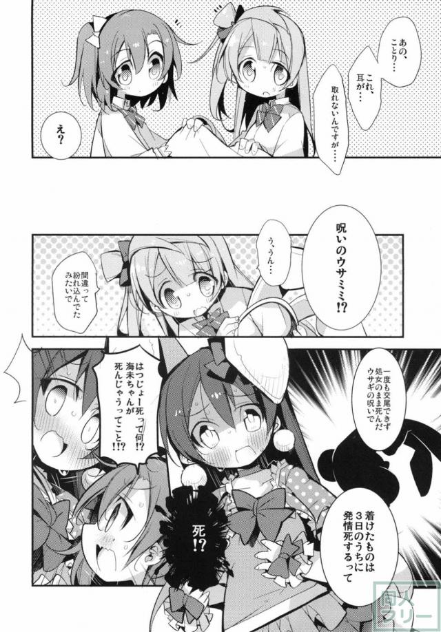 呪いのうさ耳を付けた海未が発情してしまう百合レズ本 <> 005
