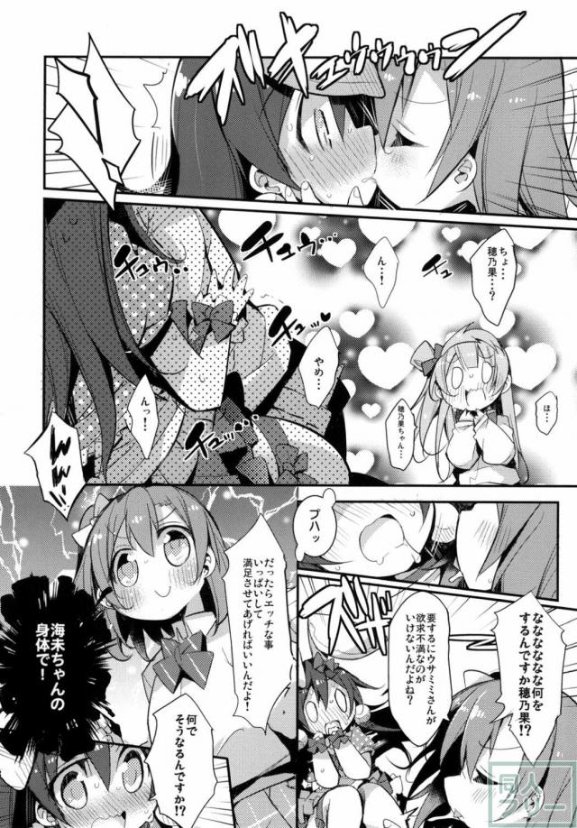 呪いのうさ耳を付けた海未が発情してしまう百合レズ本 <> 007