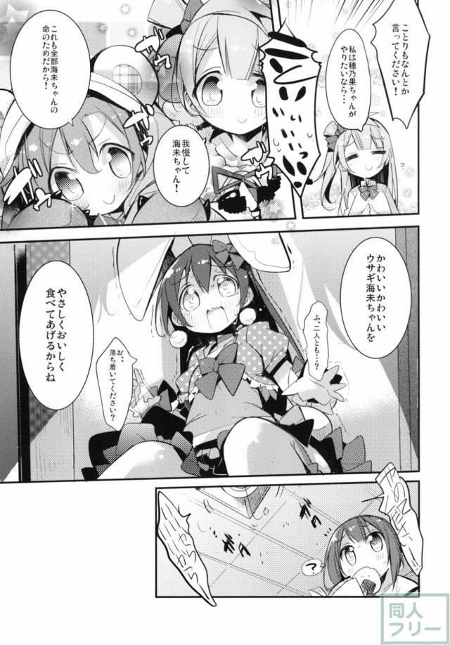呪いのうさ耳を付けた海未が発情してしまう百合レズ本 <> 008