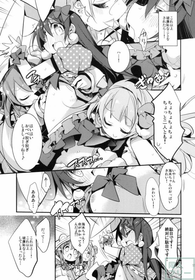 呪いのうさ耳を付けた海未が発情してしまう百合レズ本 <> 010