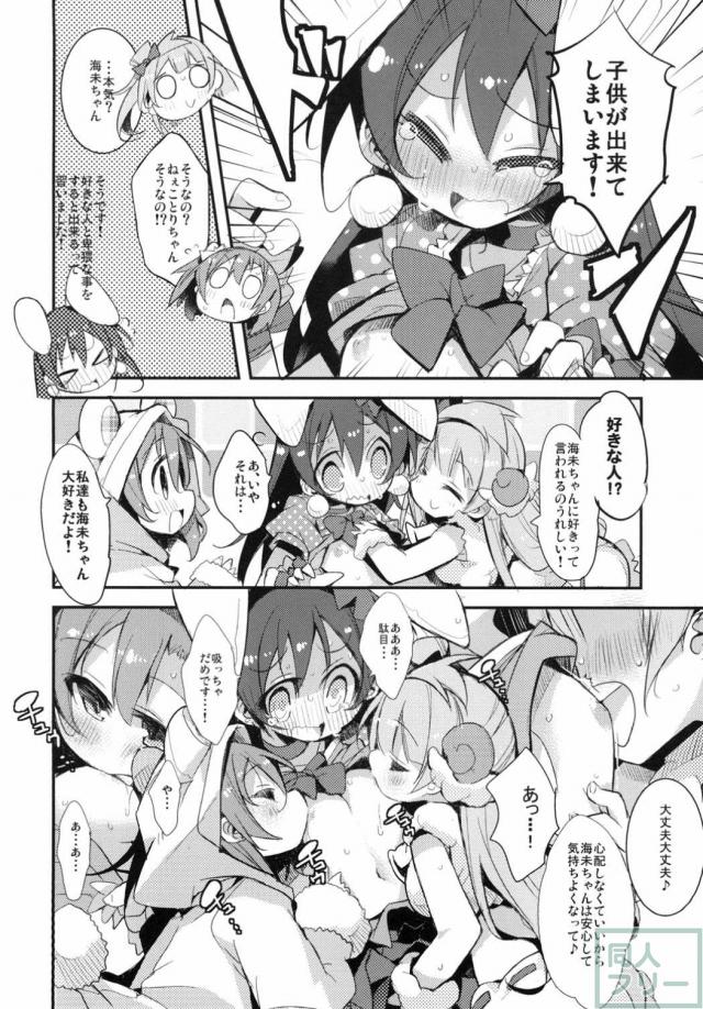 呪いのうさ耳を付けた海未が発情してしまう百合レズ本 <> 011