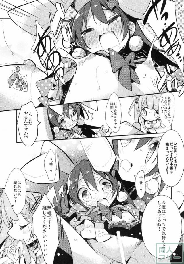 呪いのうさ耳を付けた海未が発情してしまう百合レズ本 <> 012