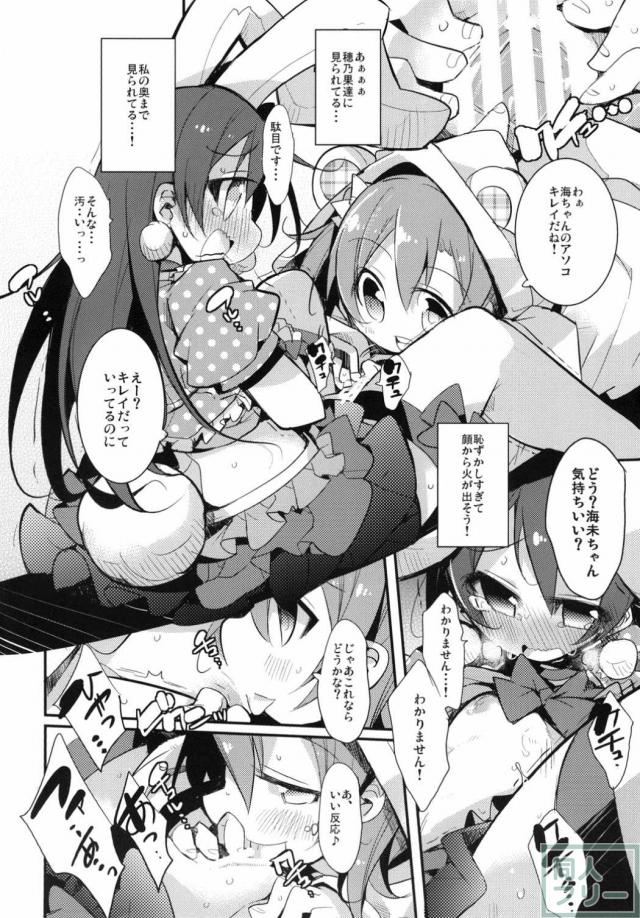 呪いのうさ耳を付けた海未が発情してしまう百合レズ本 <> 013