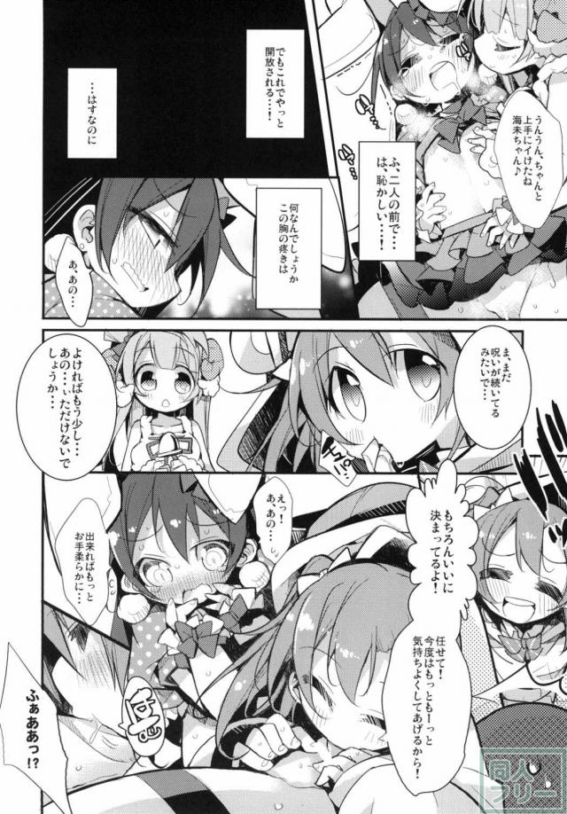 呪いのうさ耳を付けた海未が発情してしまう百合レズ本 <> 015