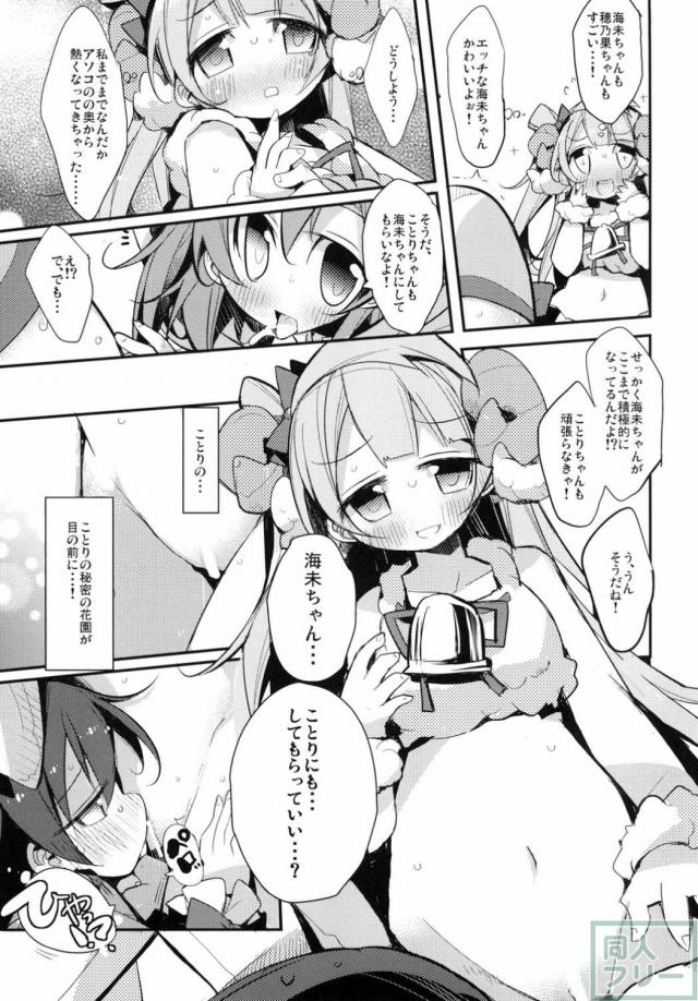 呪いのうさ耳を付けた海未が発情してしまう百合レズ本 <> 016