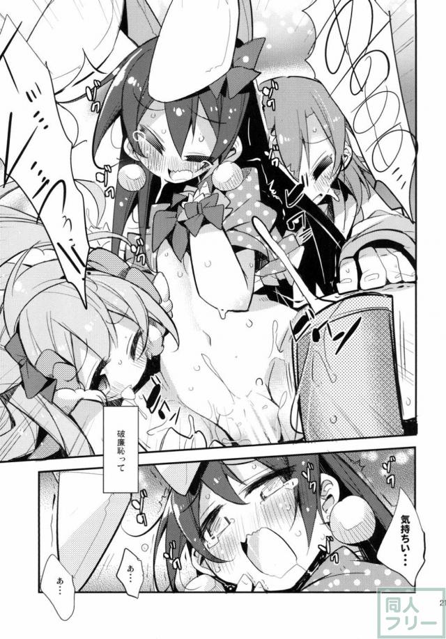 呪いのうさ耳を付けた海未が発情してしまう百合レズ本 <> 020