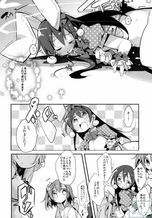 呪いのうさ耳を付けた海未が発情してしまう百合レズ本 <> 021