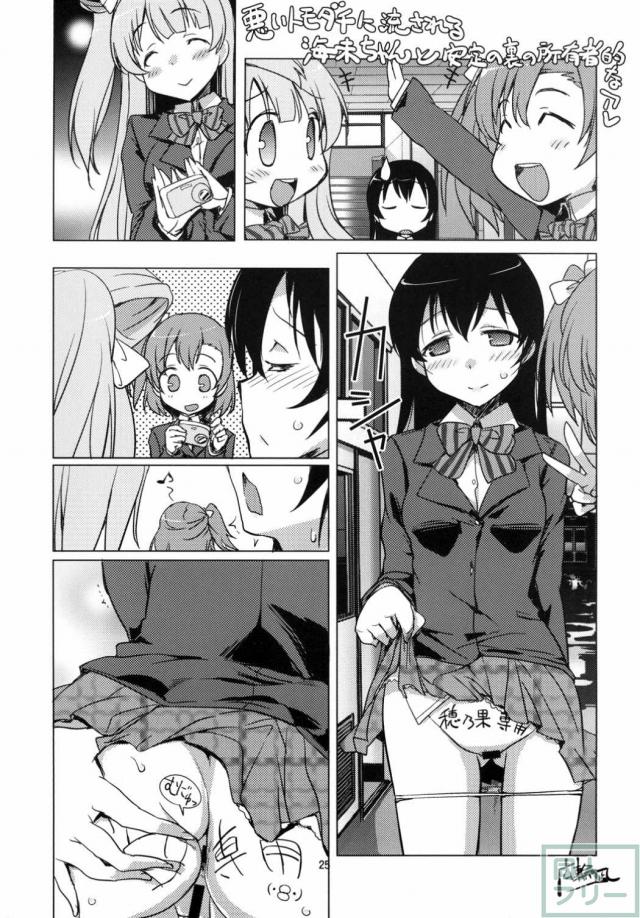 呪いのうさ耳を付けた海未が発情してしまう百合レズ本 <> 024