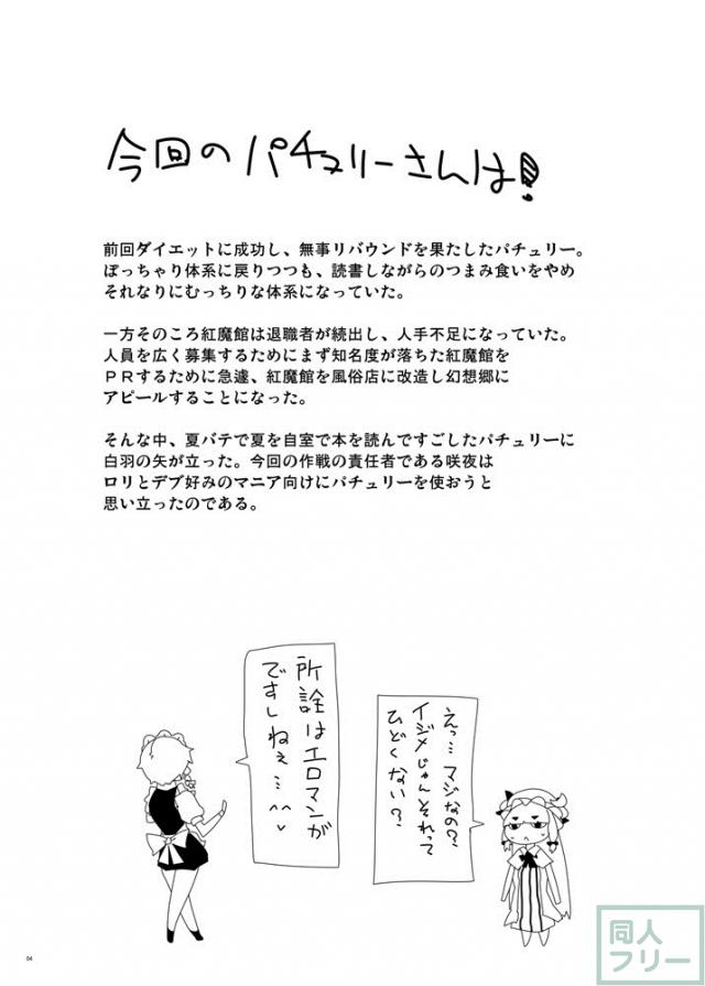 ぽちゃデブパチュリーとおねショタセックス <> 003