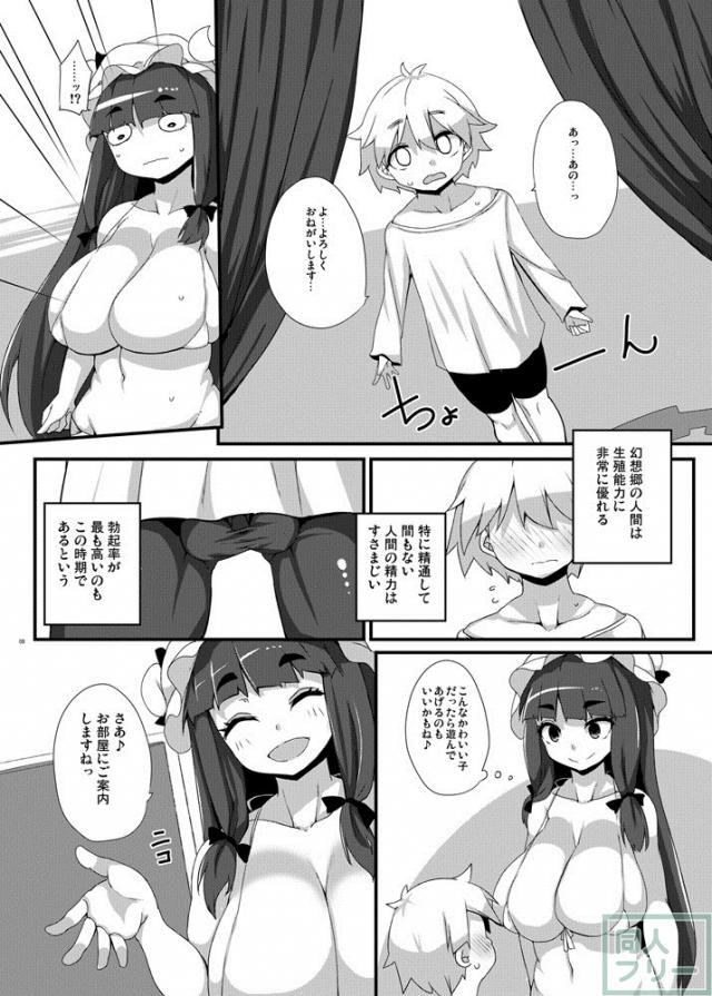 ぽちゃデブパチュリーとおねショタセックス <> 007
