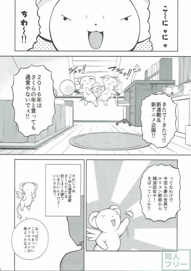 夢の世界でさくらちゃんが魔力回収!方法はもちろんロリコンさんから精液搾取! <> 004