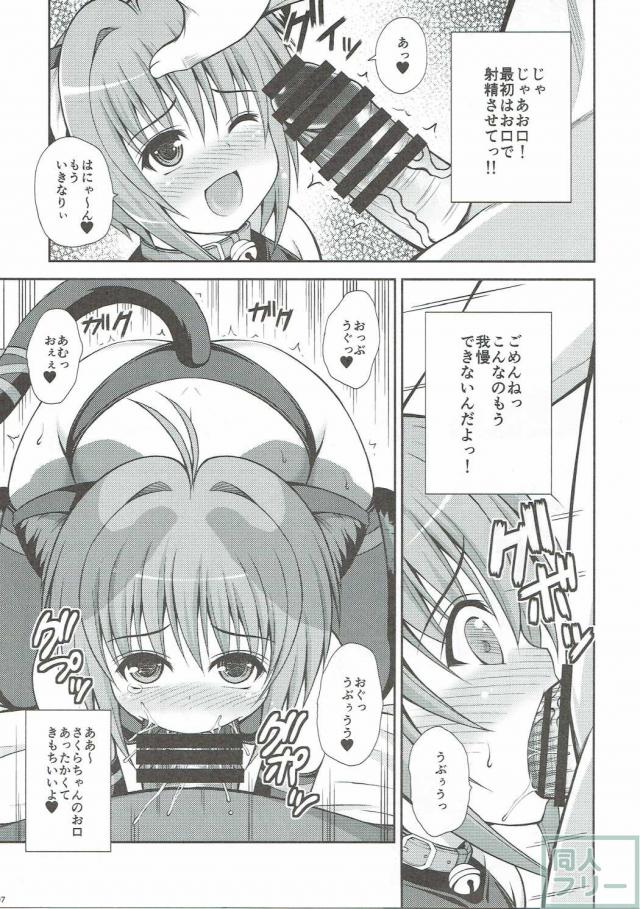 夢の世界でさくらちゃんが魔力回収!方法はもちろんロリコンさんから精液搾取! <> 006