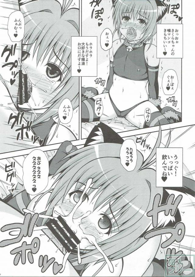 夢の世界でさくらちゃんが魔力回収!方法はもちろんロリコンさんから精液搾取! <> 008