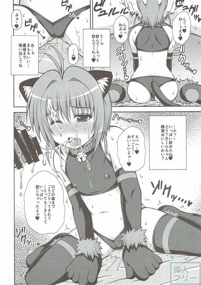 夢の世界でさくらちゃんが魔力回収!方法はもちろんロリコンさんから精液搾取! <> 009
