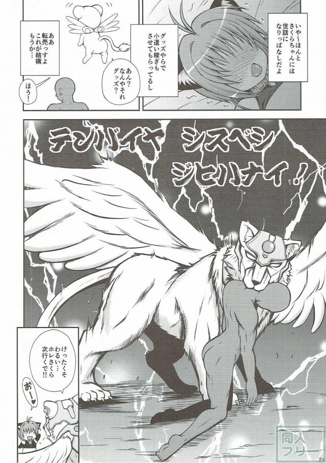 夢の世界でさくらちゃんが魔力回収!方法はもちろんロリコンさんから精液搾取! <> 023