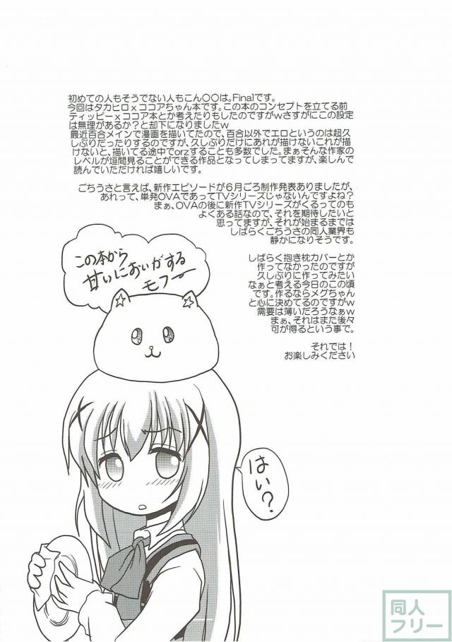 香風家のご奉仕はココアにまーかせなさいっ! <> 003