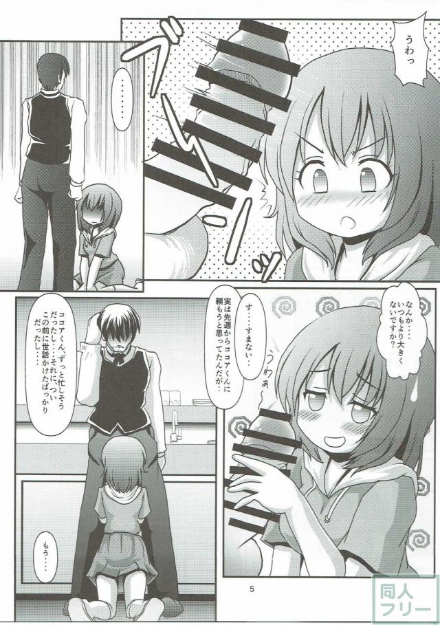 香風家のご奉仕はココアにまーかせなさいっ! <> 006