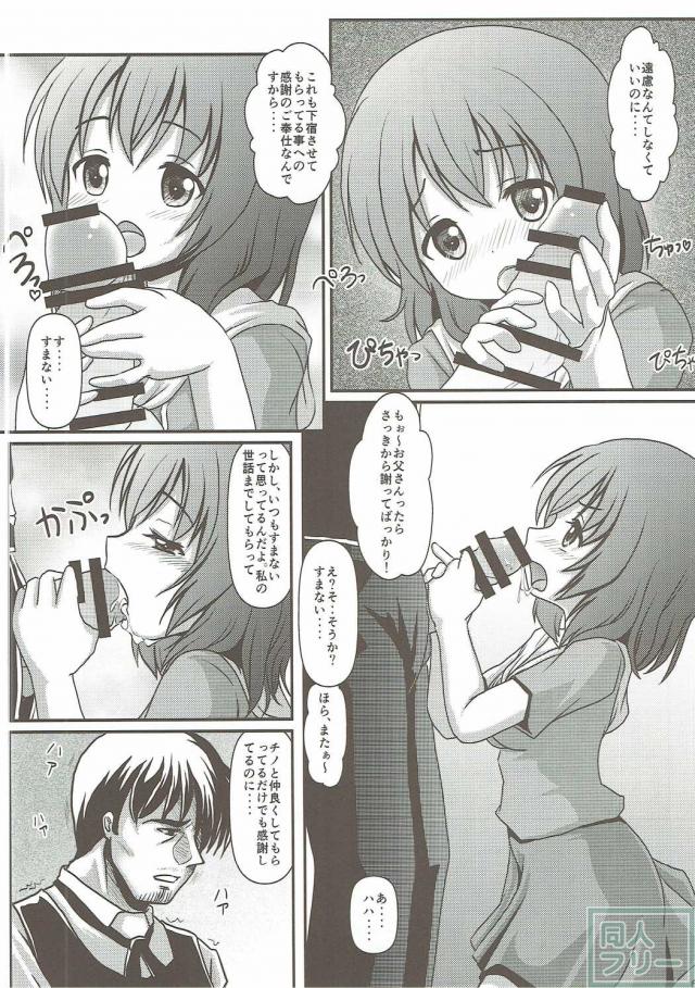 香風家のご奉仕はココアにまーかせなさいっ! <> 007