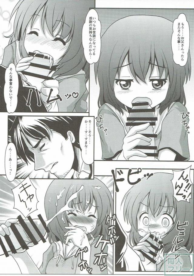 香風家のご奉仕はココアにまーかせなさいっ! <> 008