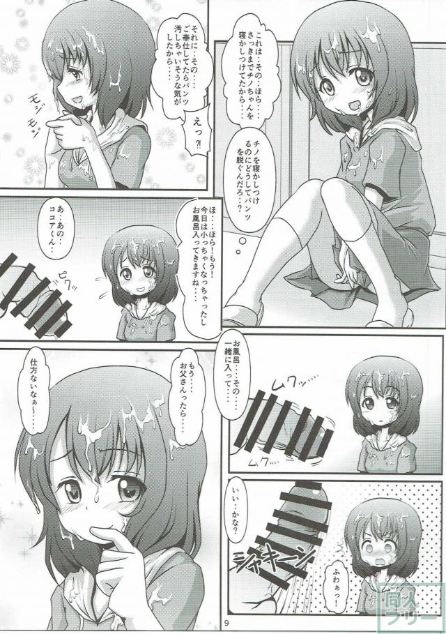 香風家のご奉仕はココアにまーかせなさいっ! <> 010