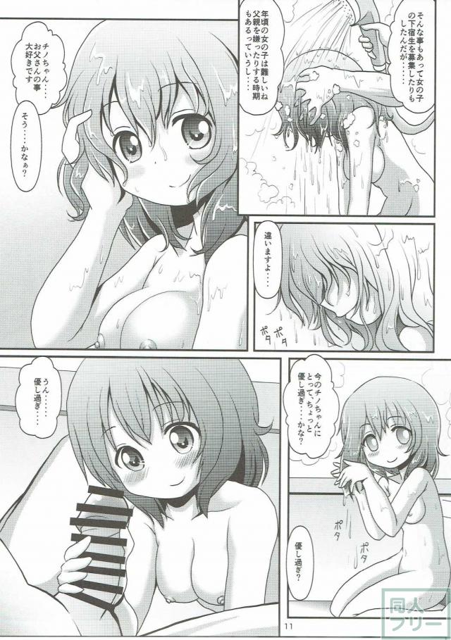 香風家のご奉仕はココアにまーかせなさいっ! <> 012