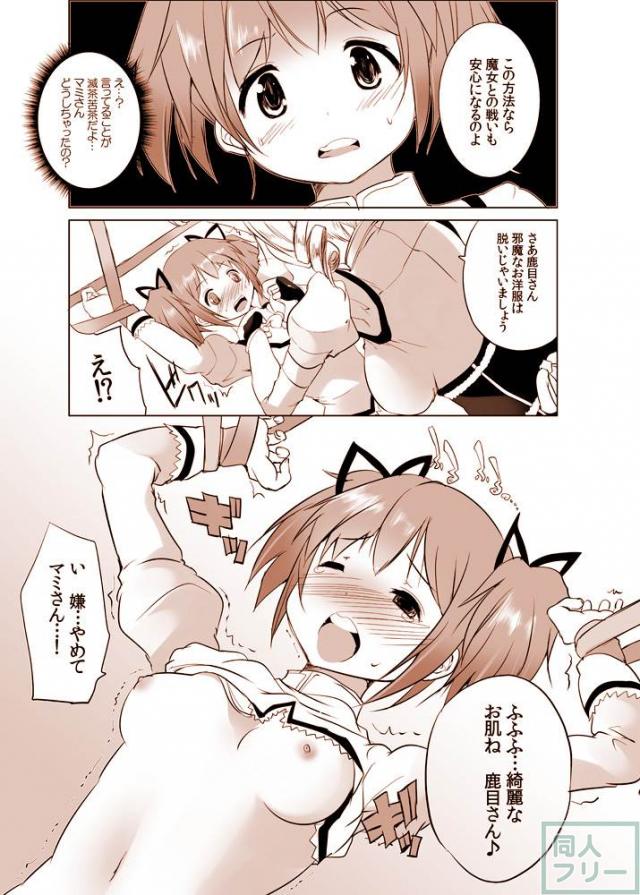 淫乱巴マミのおねショタ筆下ろし・百合っクス・乱交総集編 <> 070