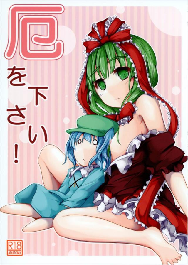 厄を下さい! <> 1