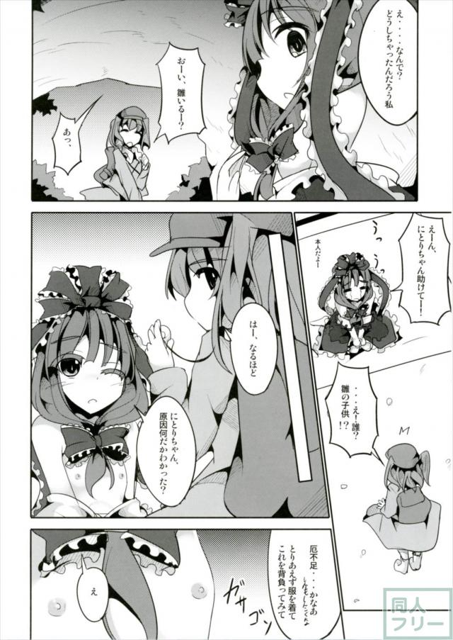 厄を下さい! <> 003
