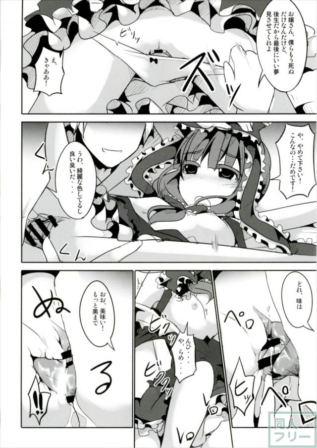 厄を下さい! <> 005