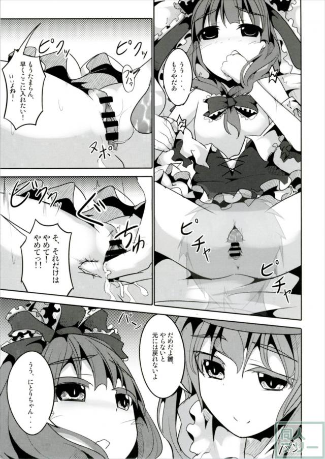 厄を下さい! <> 006