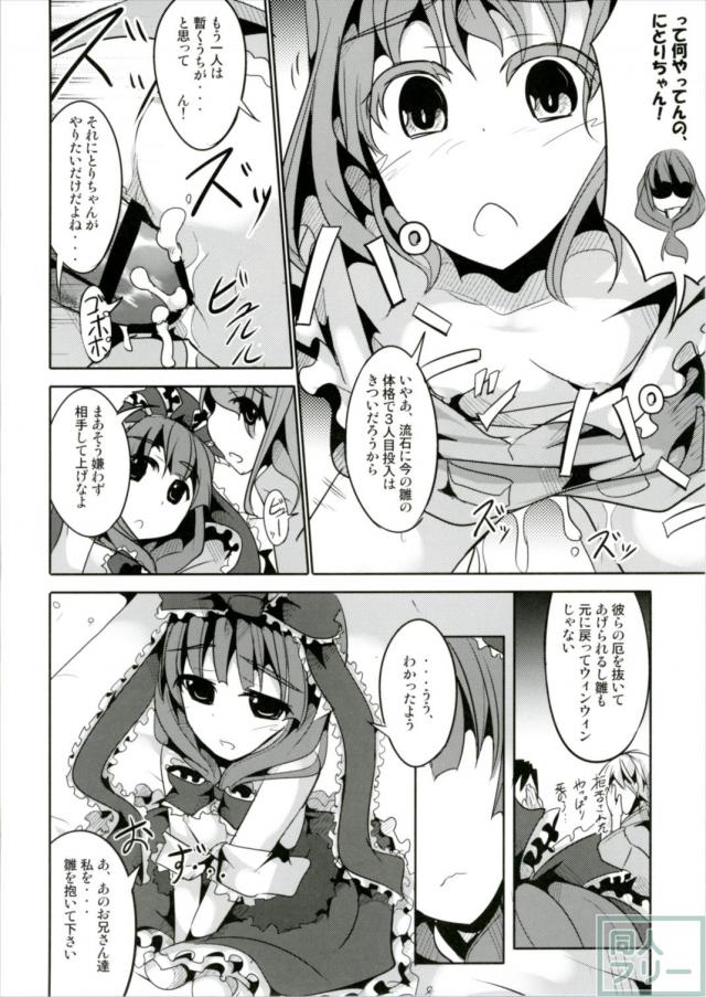 厄を下さい! <> 007