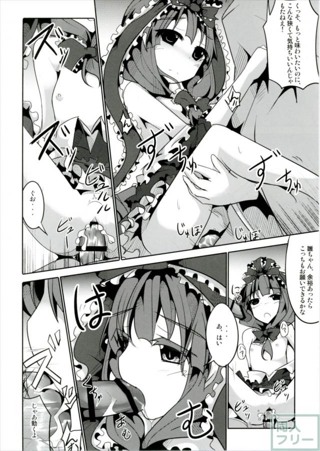 厄を下さい! <> 009