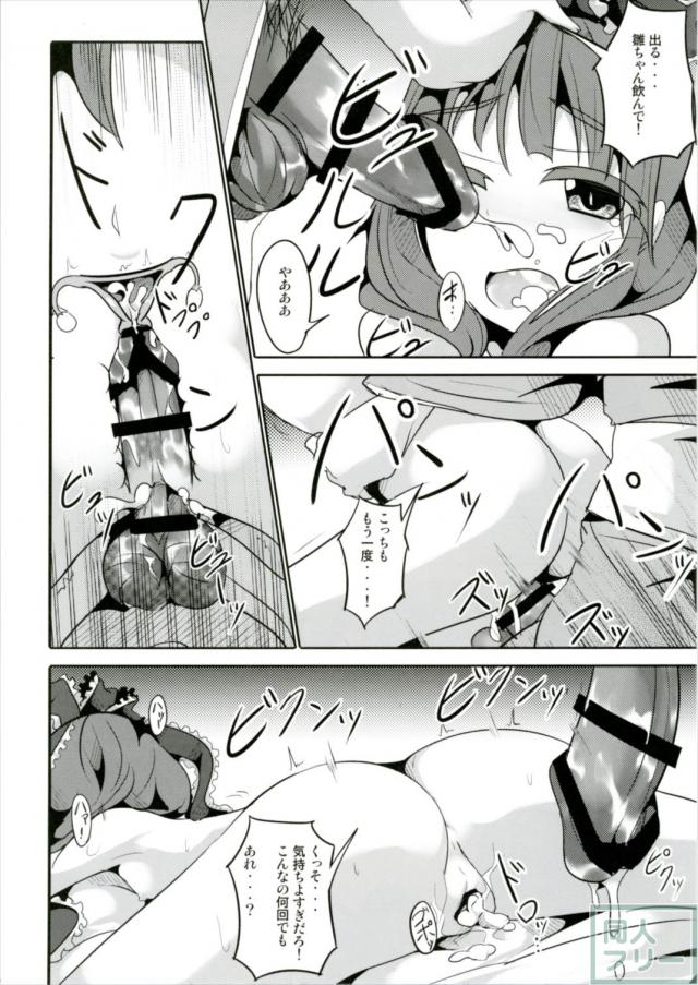 厄を下さい! <> 011