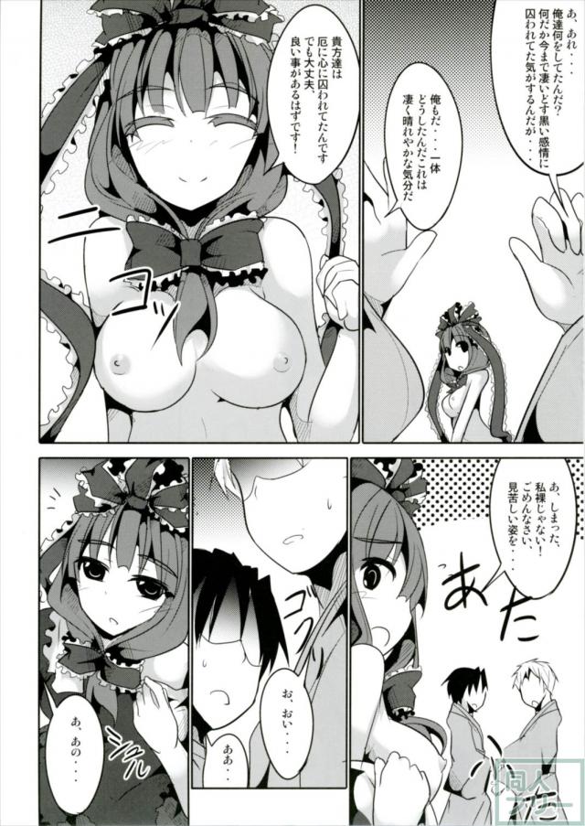 厄を下さい! <> 013