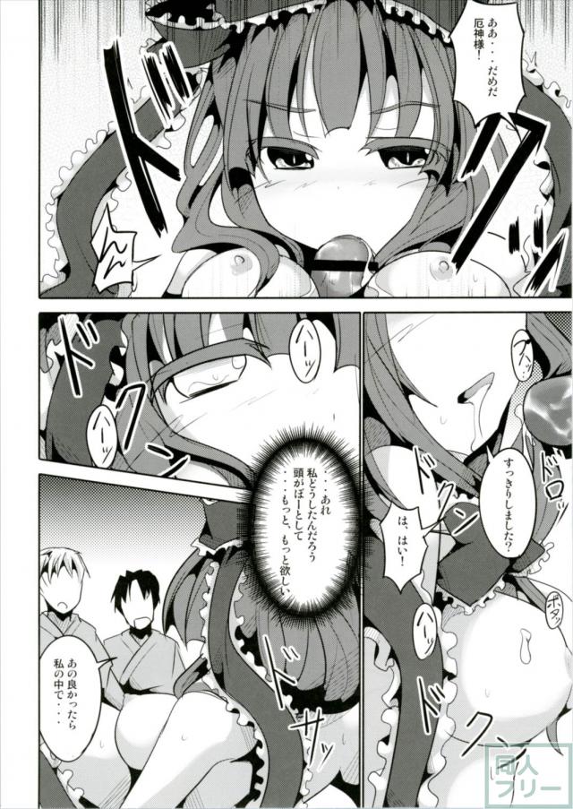 厄を下さい! <> 015