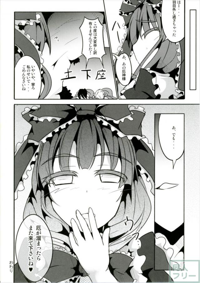 厄を下さい! <> 019