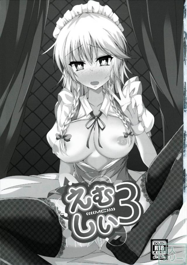 えむしい3 <> 002