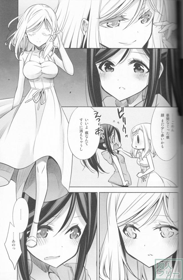 不器用なかなまりが改めて想いを通じ合わせる本 <> 013