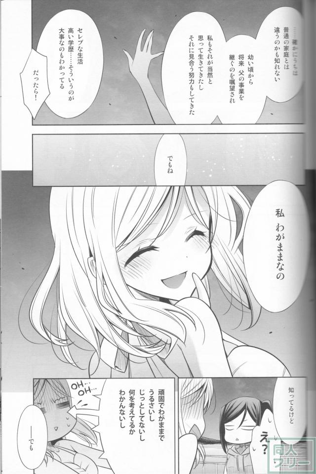 不器用なかなまりが改めて想いを通じ合わせる本 <> 015