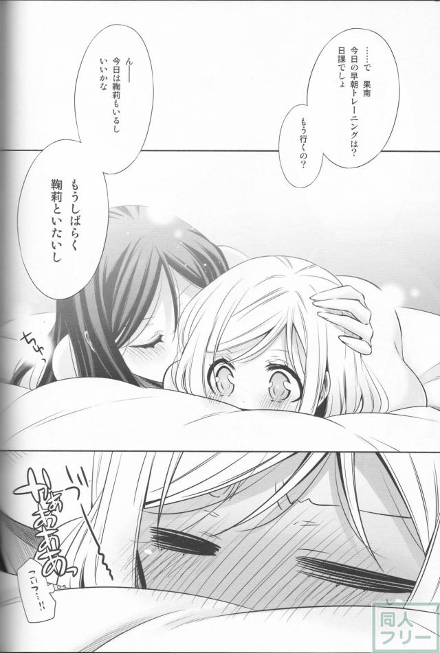 不器用なかなまりが改めて想いを通じ合わせる本 <> 028